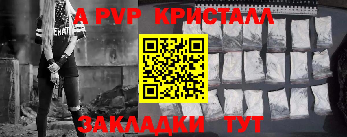 A-PVP Crystall Тулун