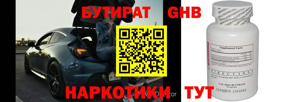 БУТИРАТ буратино Тулун