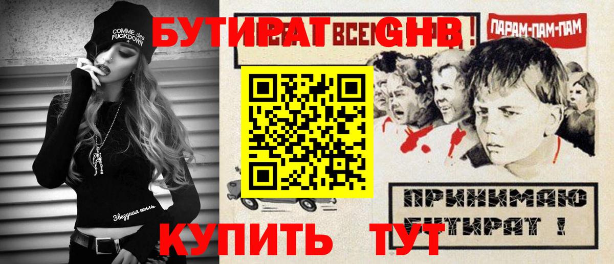 Тулун  БУТИРАТ бутандиол  БУТИРАТ  Вход с VPN 