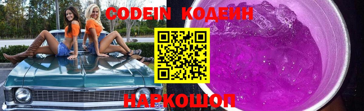 Codein Purple Drank  Вход с VPN  купить наркоту  Тулун  Кодеин напиток Lean (лин) 