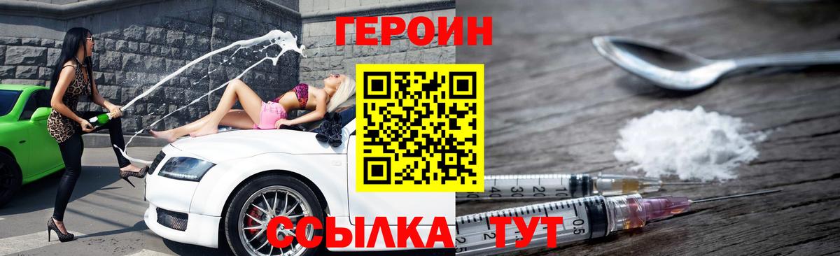 Героин  ГЕРОИН Heroin  Вход с VPN  Тулун 