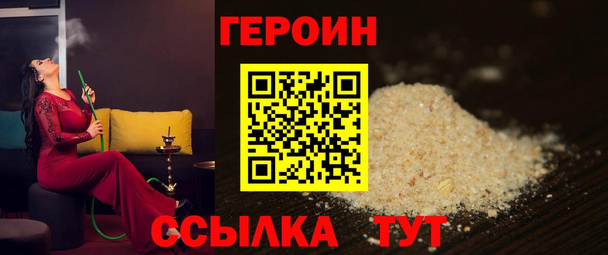 ГЕРОИН VHQ Тулун