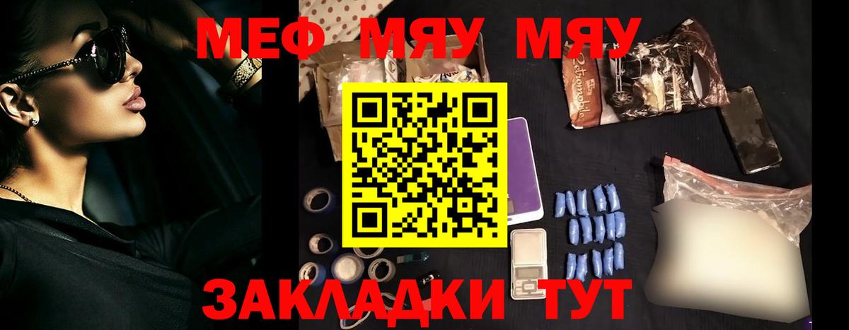 МЯУ-МЯУ  Вход с VPN  МЯУ-МЯУ VHQ  МЕФ  МЯУ-МЯУ 4 MMC  Тулун 